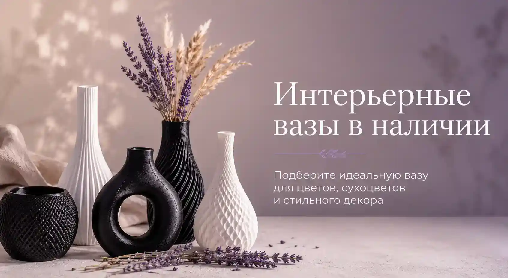 Интерьерные вазы в наличии